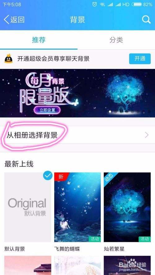 qq怎么换聊天背景