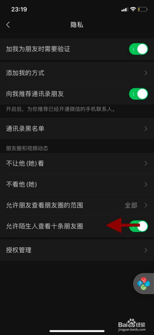 微信朋友圈如何关闭