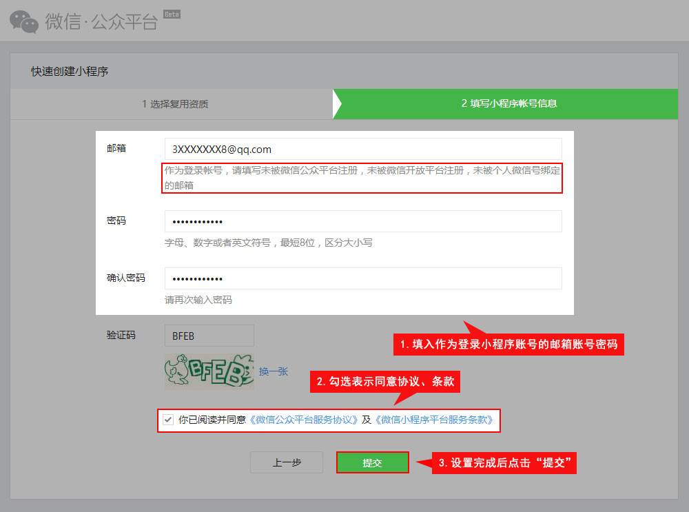 微信怎么创建自己的公众号