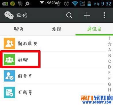 微信怎么搜索群聊