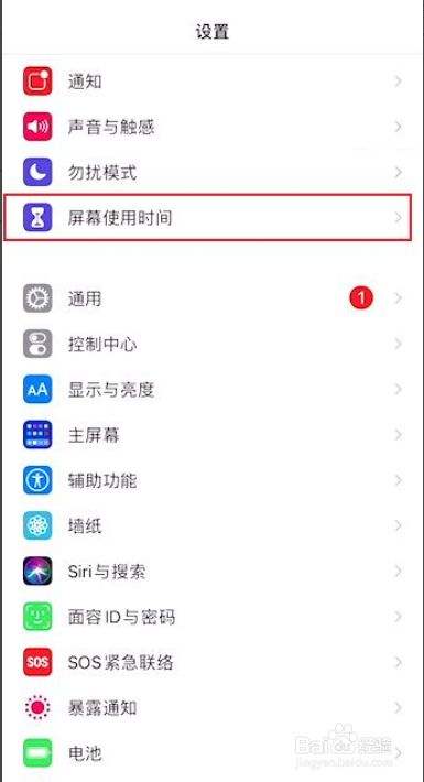 苹果怎么设置应用锁