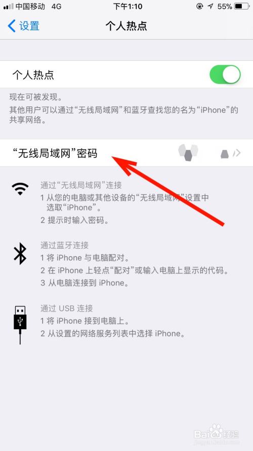 手机热点密码怎么查看