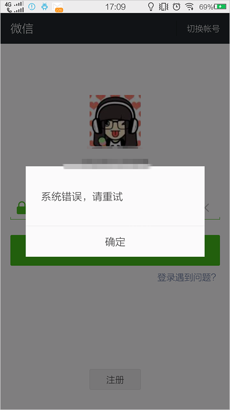 微信消息发不出去怎么回事