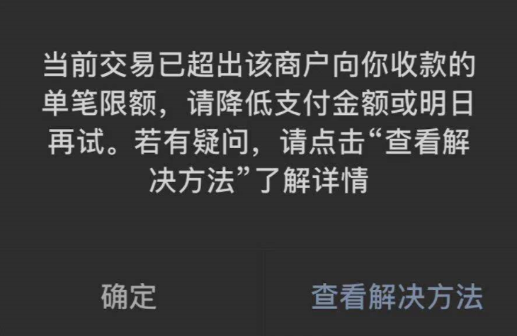 微信收款被限制怎么解除