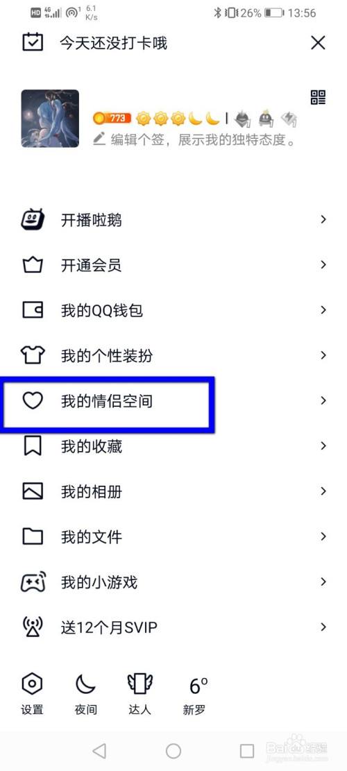 手机qq怎么删历史签名