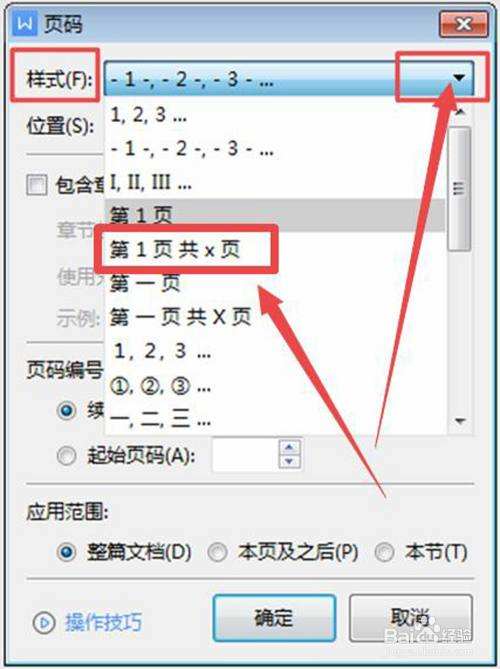 wps怎么设置页码