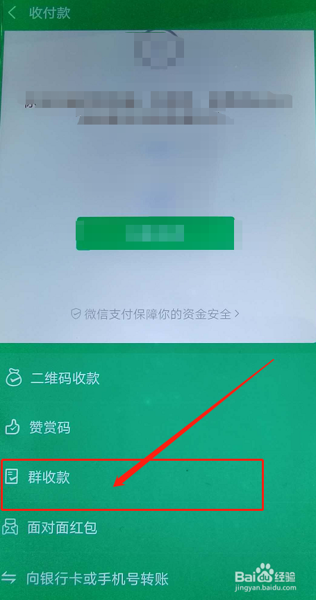 怎么发起微信群收款