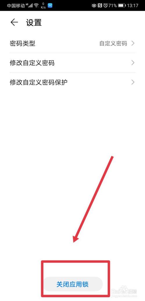 华为手机应用锁怎么设置