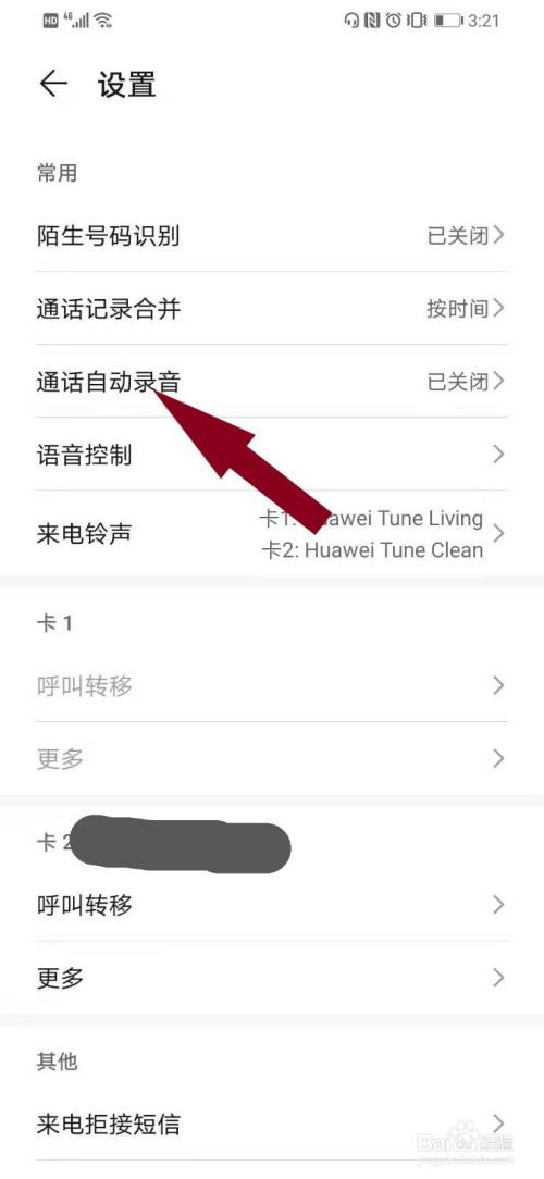 华为手机录音怎么录