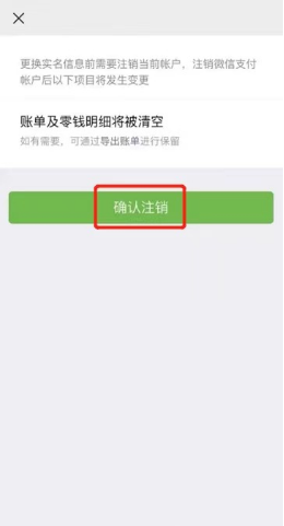 微信如何修改实名认证