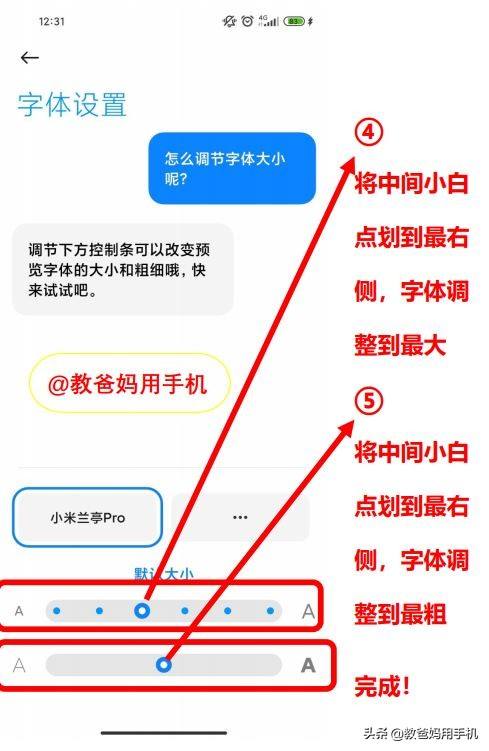 手机怎么换字体