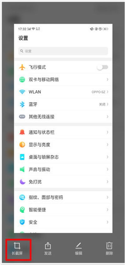 oppo怎么截图手机屏幕
