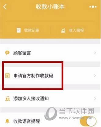 微信商户收款码怎么开通