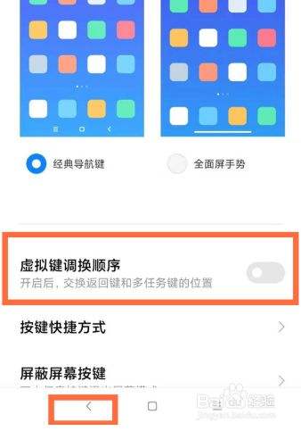小米手机虚拟按键怎么开