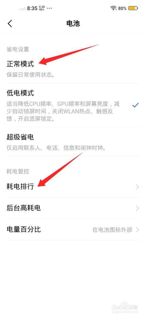 手机耗电快怎么办vivo