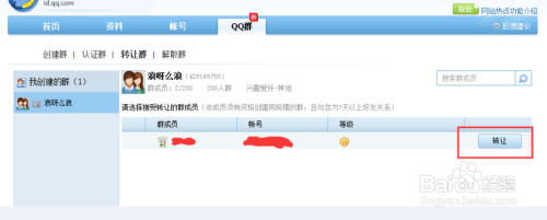 qq怎么转让群主