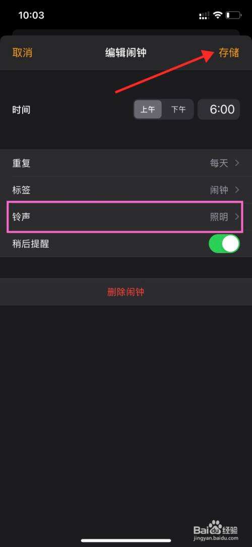 苹果怎么设置闹钟铃声