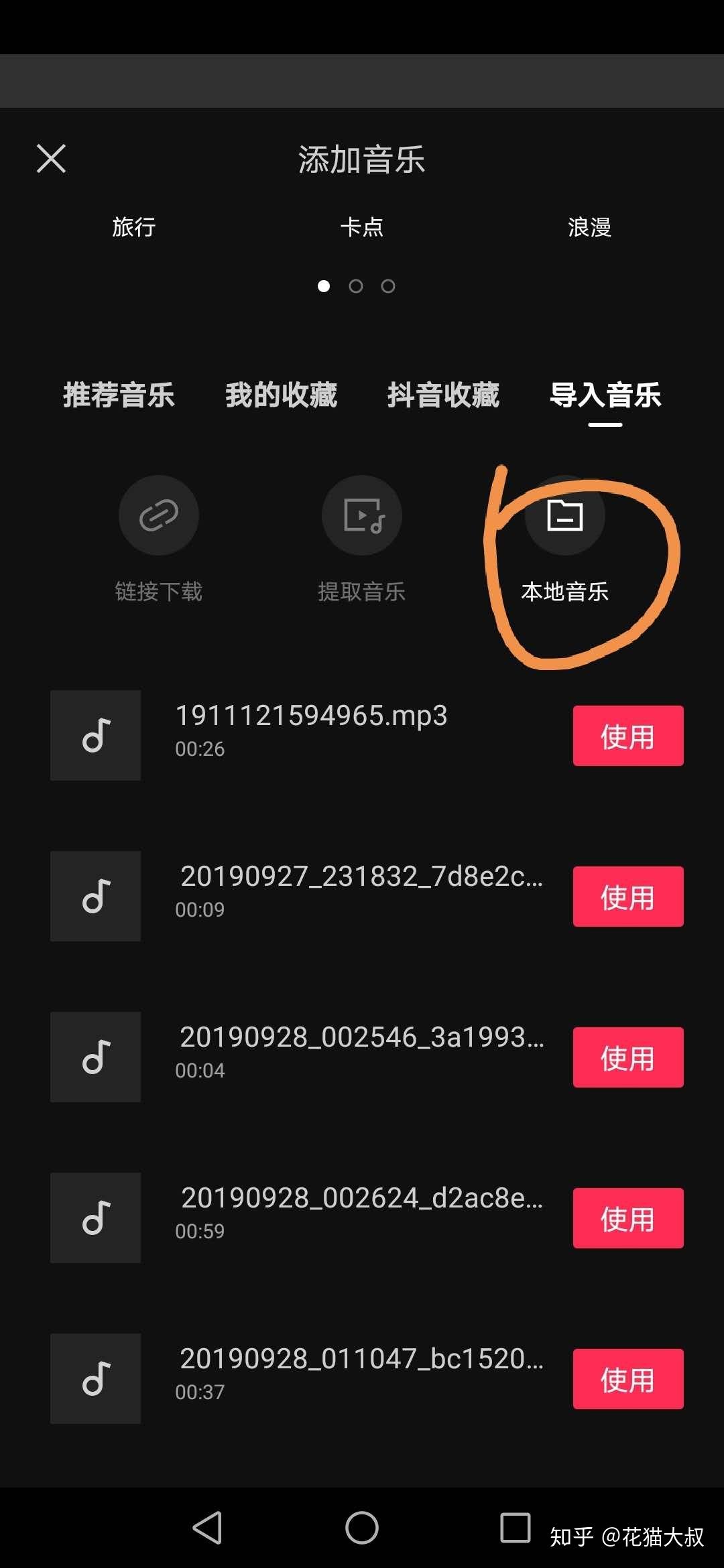 手机上录音怎么配音乐