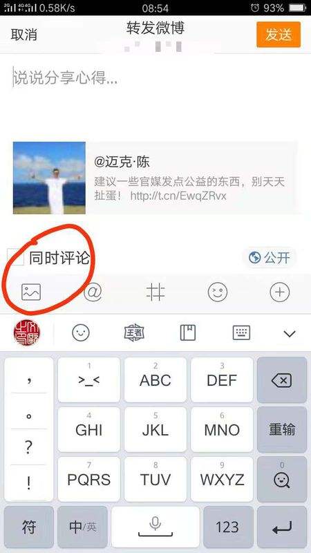 微博怎么图片评论