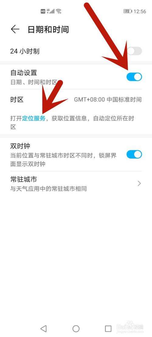 手机怎么设置时间