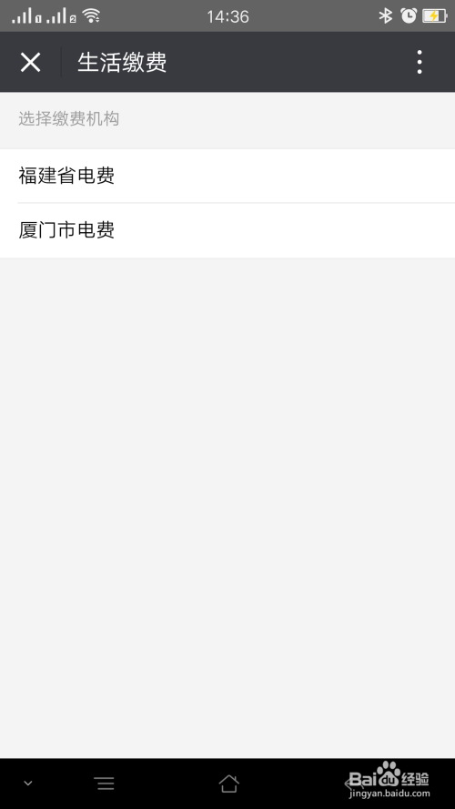 手机微信上怎么交电费