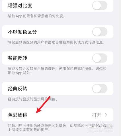 手机黑白屏怎么调回来