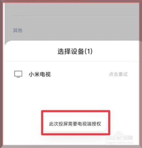 怎么手机投屏到电视
