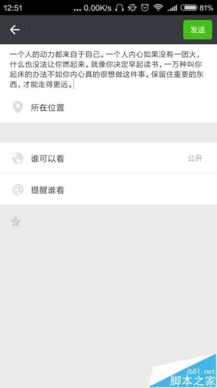 微信怎么直接发文字朋友圈
