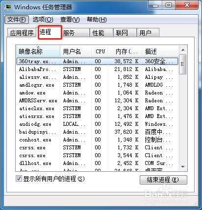 如何结束电脑进程