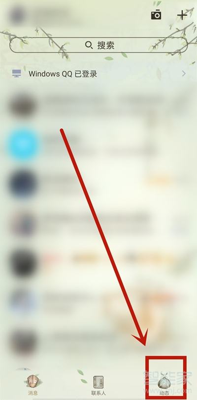 qq怎么关闭看点