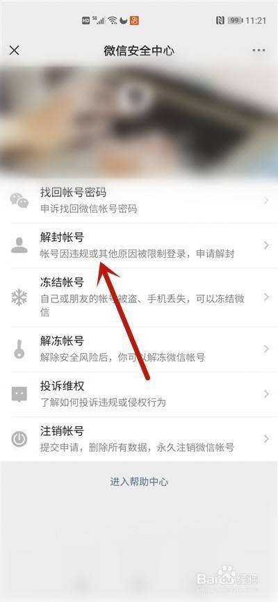 微信分享限制怎么解除