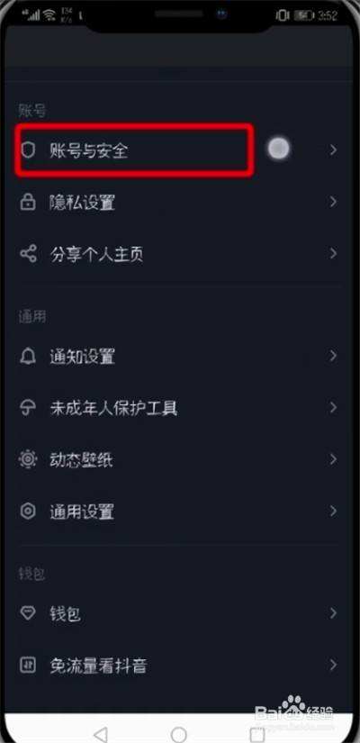 抖音手机号怎么解绑
