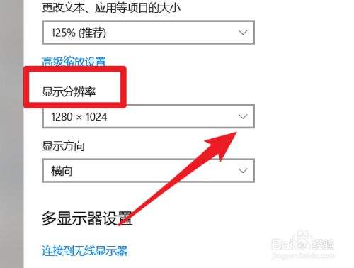 怎么调分辨率