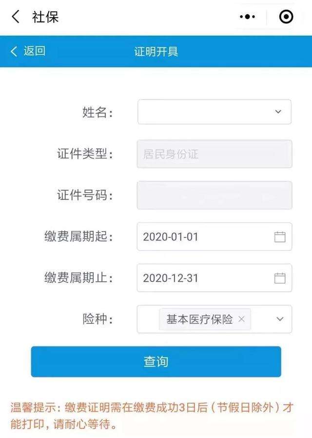 合作医疗在微信上怎么缴费