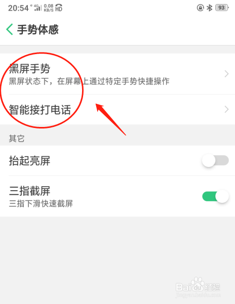 打电话手机黑屏怎么回事