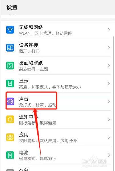 手机突然没有声音了怎么办