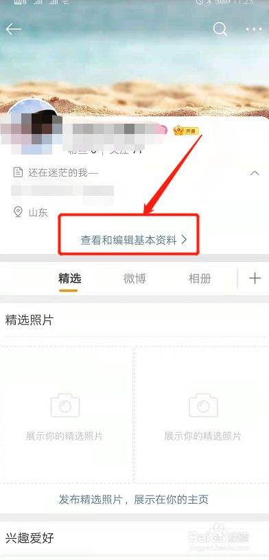 微博在哪里改名字