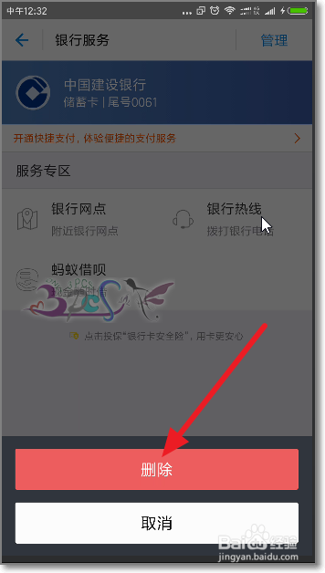 支付宝绑定银行卡怎么解绑