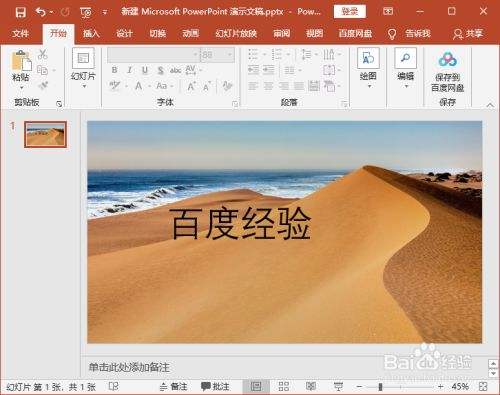 如何在电脑上做ppt