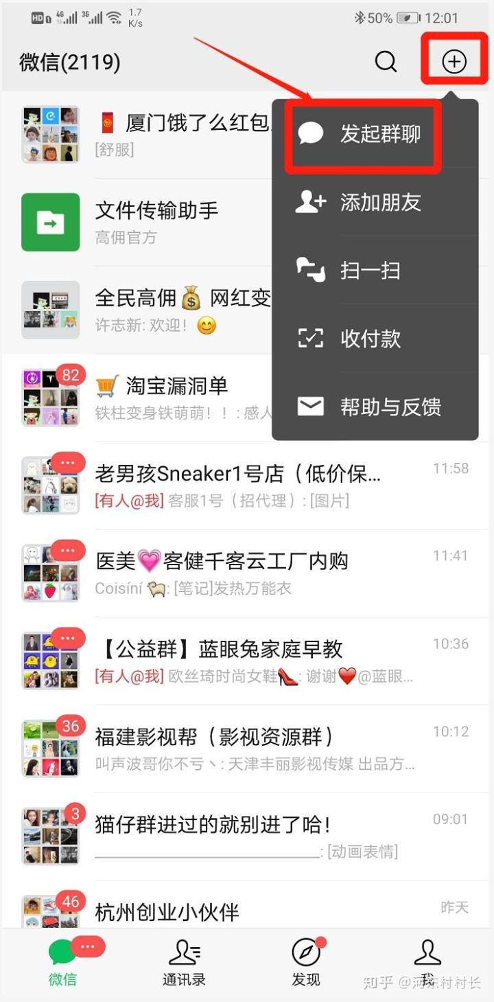 怎么样建群