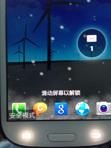 手机出现安全模式怎么取消