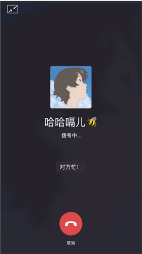 微信一直忙线中怎么回事