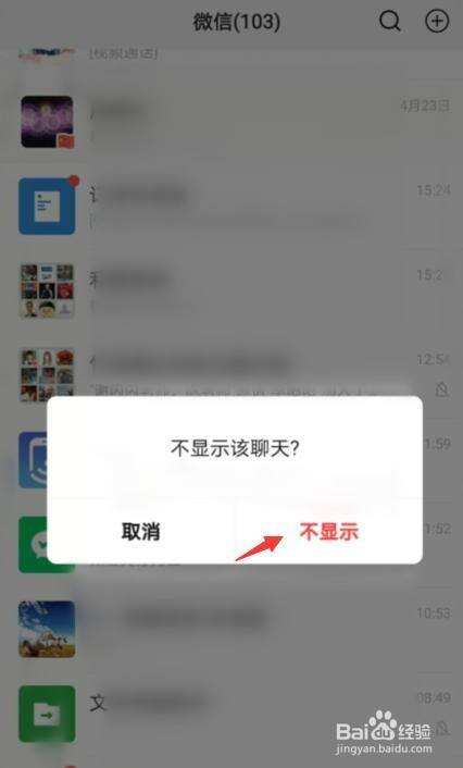 微信消息免打扰是什么意思