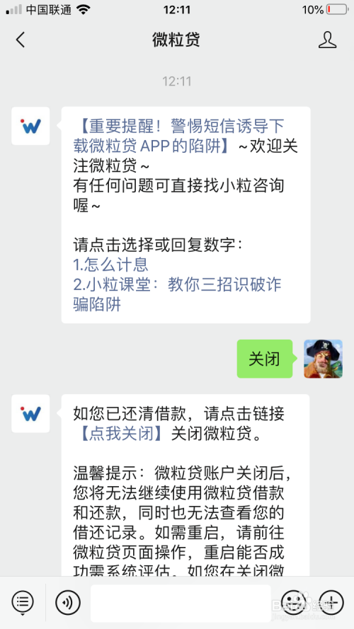 微信没有微粒贷怎么开通