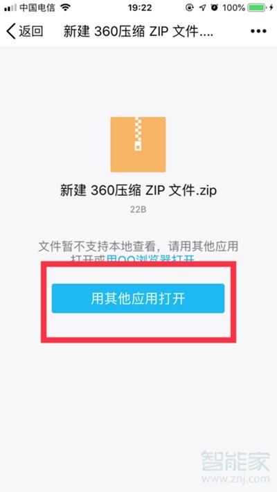 手机zip文件怎么解压