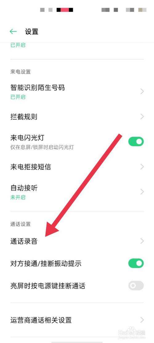 手机通话怎么录音