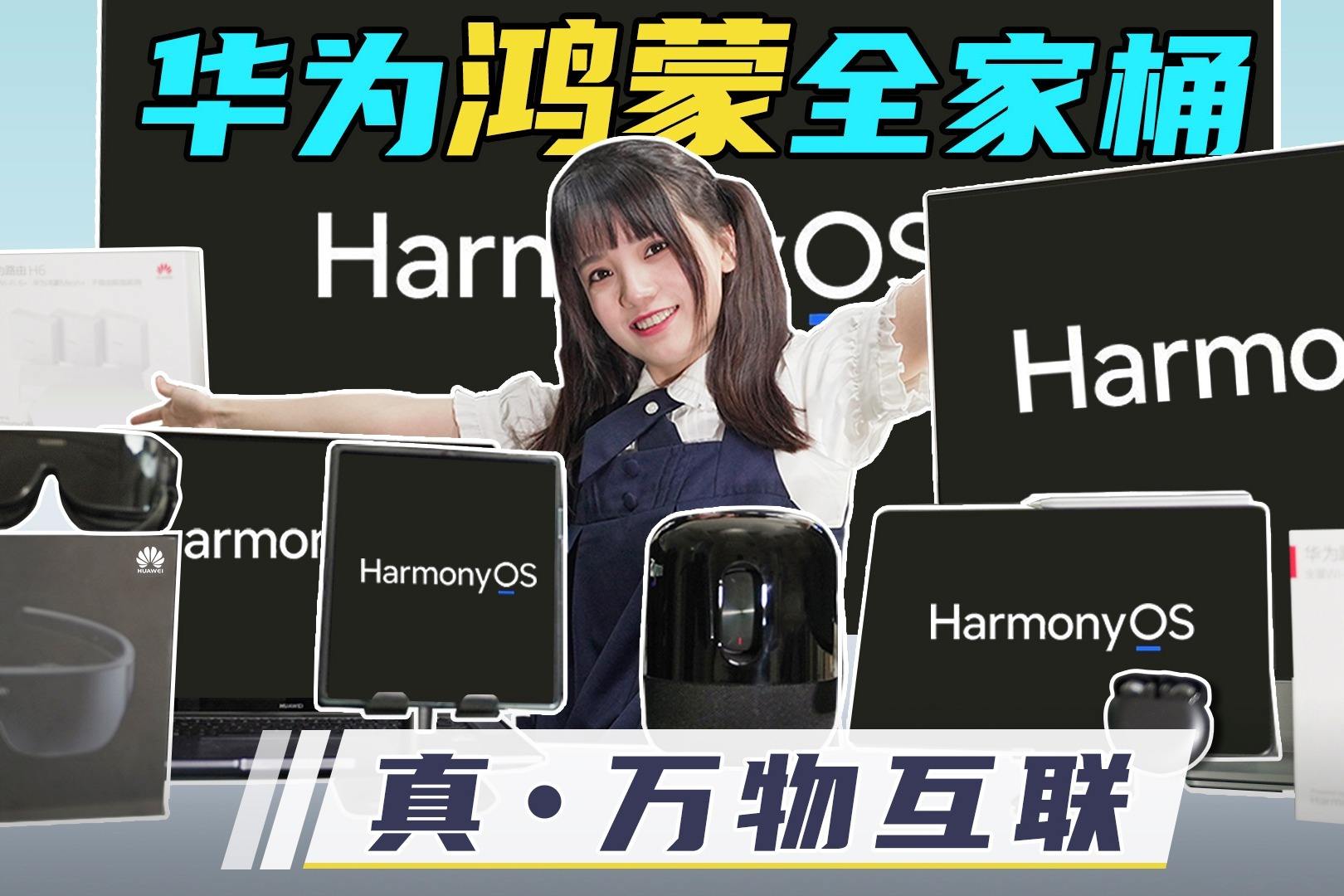 华为鸿蒙系统怎么样