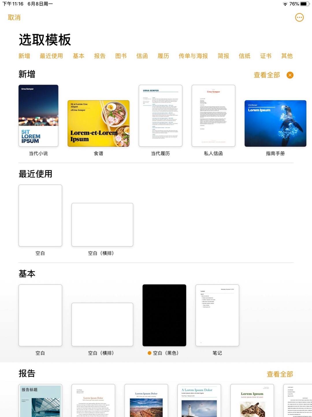ipad怎么做ppt