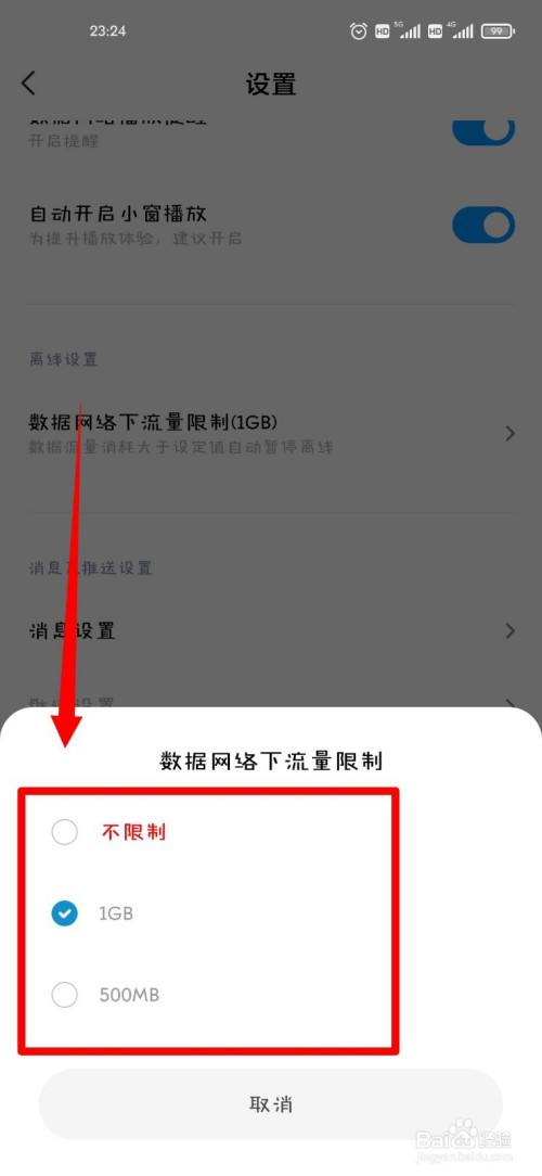 蜂窝数据是不是流量