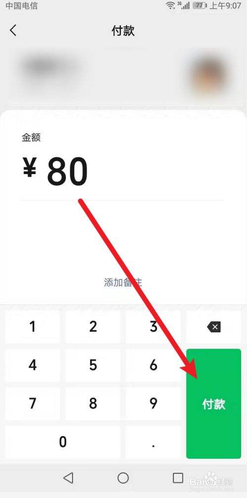 怎么付款扫码